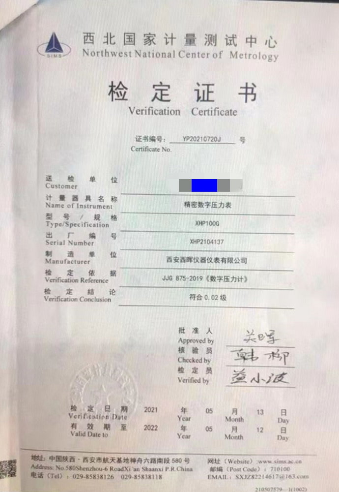 檢定證書(shū)2